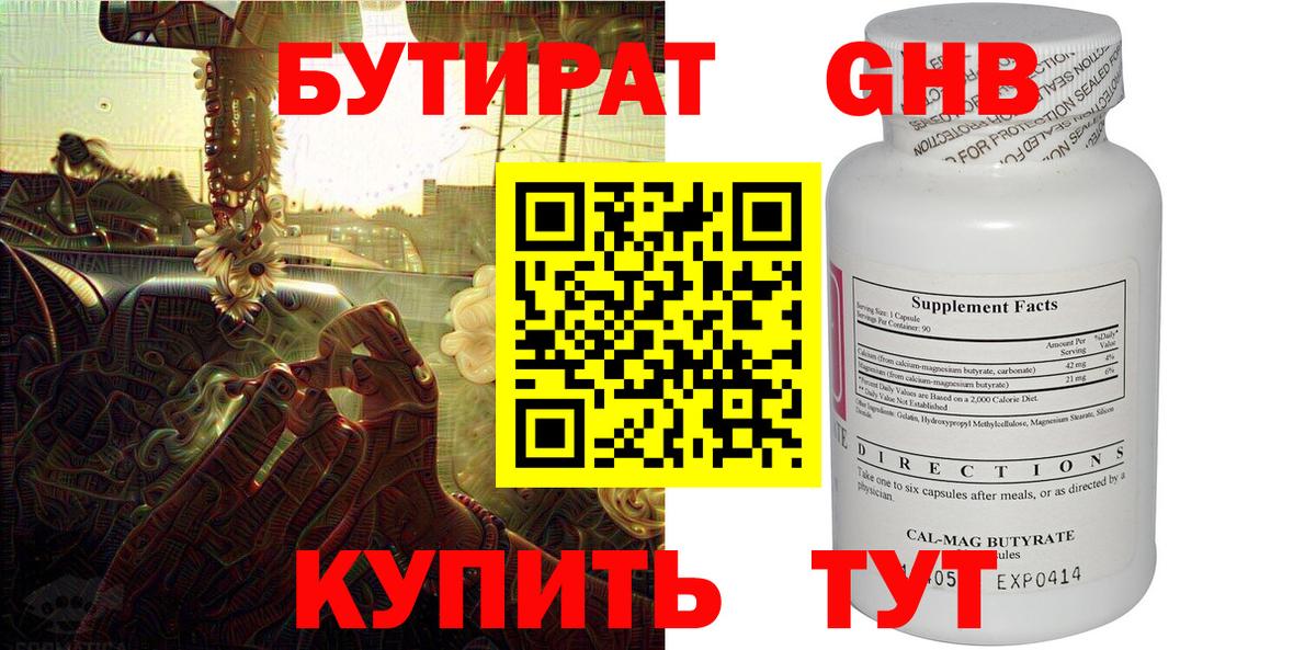 Великие Луки  БУТИРАТ 99%  Вход с VPN 