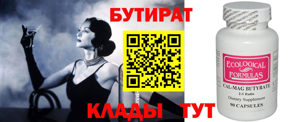 Бутират GHB Великие Луки