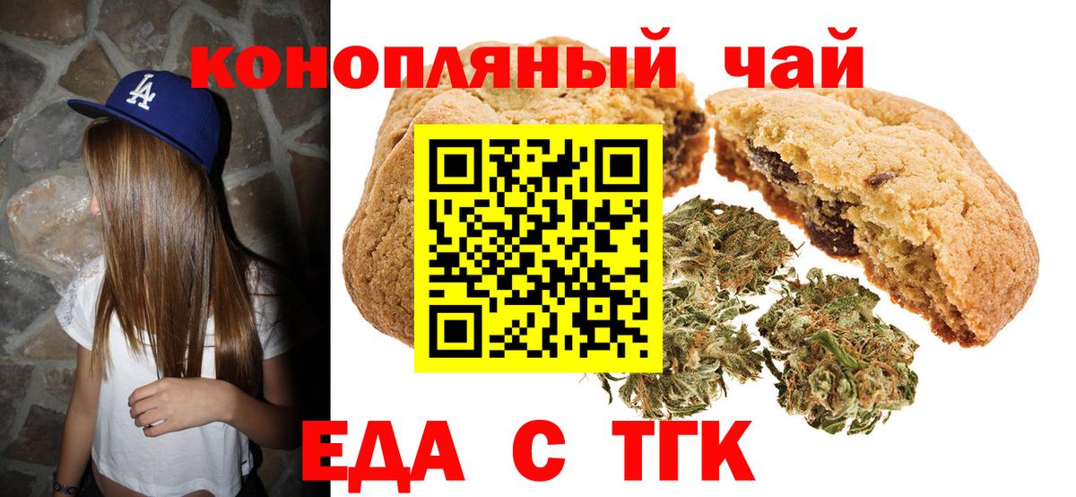 Великие Луки  Cannafood марихуана  Вход с VPN 