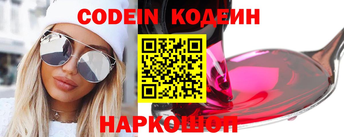 Кодеин напиток Lean (лин) Великие Луки
