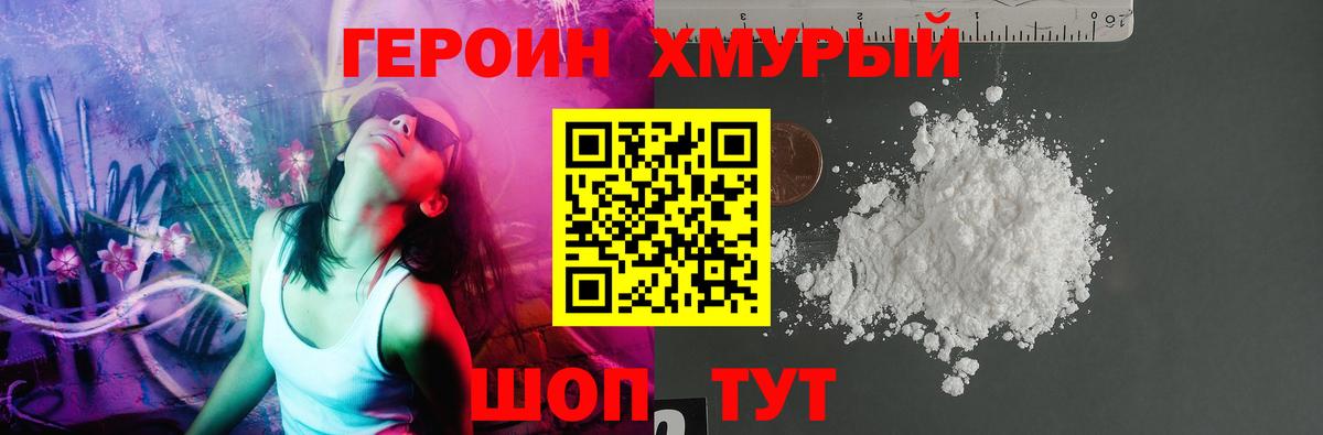 Героин афганец  Героин  Великие Луки  Вход с VPN 