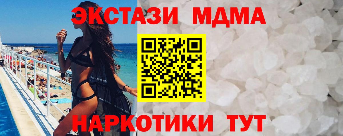 МДМА crystal  Вход с VPN  MDMA кристаллы  Великие Луки 