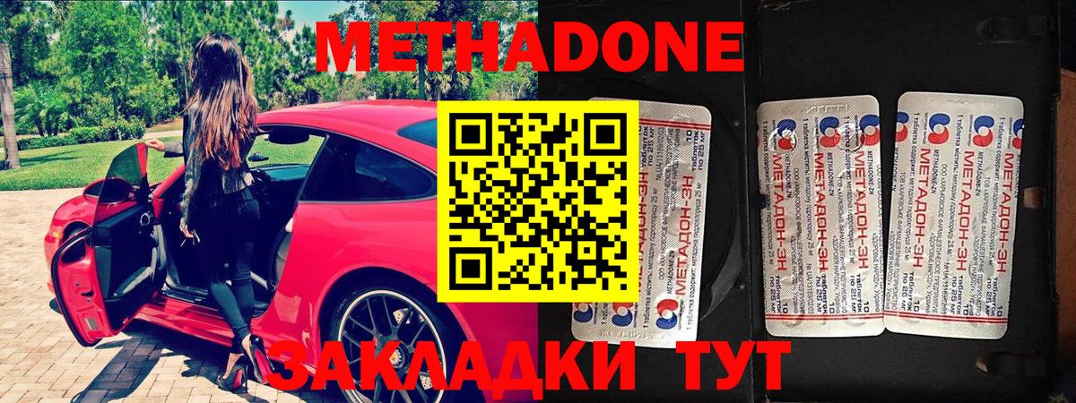 Метадон мёд  Вход с VPN  Великие Луки  Метадон кристалл 