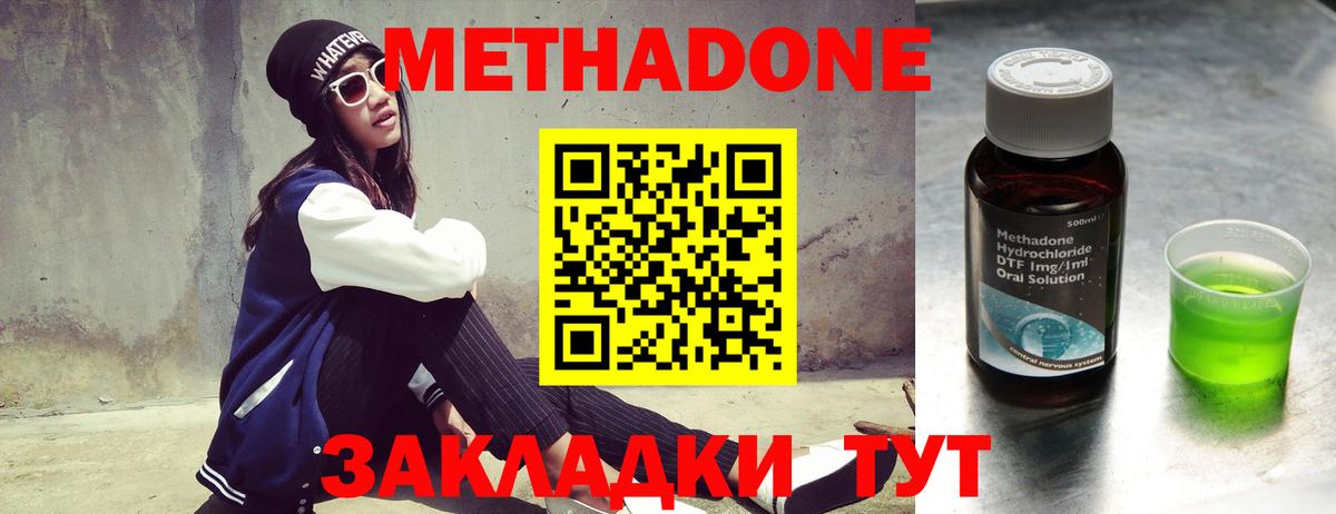 Метадон methadone Великие Луки